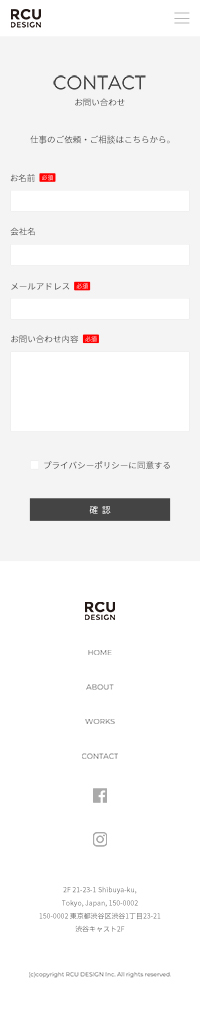 rcu-contact-spのPC画面1