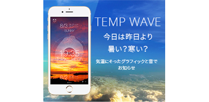 tempwave-bannerバナー画像2